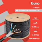 Кабель сетевой Buro BU-CCA-050-FTP-OUTDOOR (алюминий омедненный, 0.5мм, 305м, 4пары, FTP)