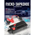 Пуско-зарядное устройство Artway JSS-1018 (емкость: 18 000мAч, стартовый ток: 400A, пиковый ток: 800A)