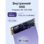 Жесткий диск SSD 128Гб KingSpec (2280, 1800/600 Мб/с, 96200 IOPS, PCIe 3.0 x4 (NVMe))