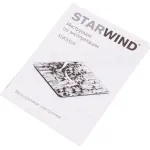Кухлнные весы STARWIND SSK3354/3358
