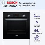 Электрический духовой шкаф Bosch HBF113BA0Q