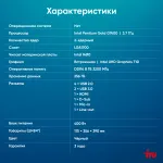ПК IRU Planio 310H6SEV (Pentium Gold G7400 3700МГц, DDR4 8Гб, SSD 256Гб M.2 2280, Intel UHD Graphics 710, FreeDOS)