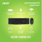 Клавиатура и мышь Acer OMW141 (кнопок 2, 1000dpi)