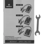 Пуско-зарядное устройство BERKUT JSC-800C (стартовый ток: 800A)