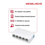 Коммутатор Mercusys MS105