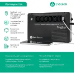 ИБП APC BVSE600I (Line-Interactive, 600ВА, 360Вт, 7xIEC 320 C13 (компьютерный))