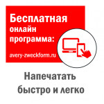 Этикетки Avery Zweckform (A4, односторонняя, 25 листов, белый, накл: 7шт, 38x192мм)