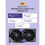 Видеокарта GeForce RTX 5060TI 2647МГц 8Мб MSI (GDDR7, 128бит, 1xHDMI, 3xDP)