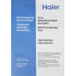 Микроволновая печь Haier HMB-DM208SA