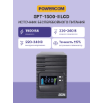 ИБП Powercom Smart King Pro+ SPT-1500-II LCD (интерактивный, 1500ВА, 1200Вт, 8xIEC 320 C13 (компьютерный))