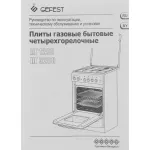 Плита газовая GEFEST ПГ 3200-08 К33