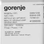 Gorenje GW641EXB