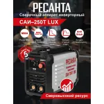 Сварочный аппарат РЕСАНТА САИ-250Т LUX (140-260В, инвертор, ММА DC, 10-250A, 9,5кВт)