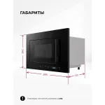 Микроволновая печь Lex BIMO 20.07N
