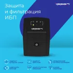 ИБП Ippon Back Basic 650 IEC (интерактивный, 650ВА, 360Вт, 3xIEC 320 C13 (компьютерный))