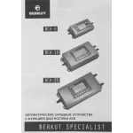 Зарядное устройство BERKUT BCA-4