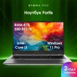 Ноутбук Digma Pro Fortis (Intel Core i3 1005G1 1.2 ГГц/8 ГБ LPDDR4x 3733 МГц/14.1