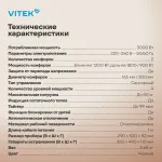 Варочная поверхность VITEK VHE3220