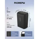 Уничтожитель бумаг Cactus CS-SH-10-21-5X18