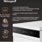 Посудомоечная машина Weissgauff DW 4539 Inverter Touch AutoOpen