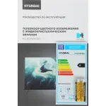 LED-телевизор Hyundai H-LED75BU7011 (75