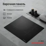Индукционная варочная поверхность Kuppersberg ICI 605