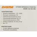 Зарядное устройство DIGMA DGWC-3U-5A-WG (5А)