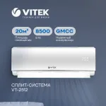 Настенная сплит-система VITEK VT-2512