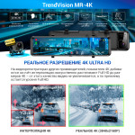 Видеорегистратор TrendVision MR-4K