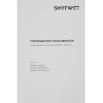 ИБП Smartwatt Safe pro 1000 (интерактивный, 1000ВА, 600Вт, 4xCEE 7 (евророзетка))