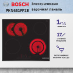 Варочная поверхность Bosch PKN651FP2E