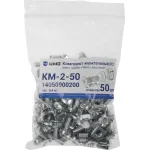 Комплект крепежа ЦМО КМ-2-50