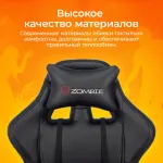 Кресло игровое Zombie GAME TETRA