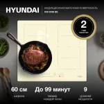 Индукционная варочная поверхность Hyundai HHI 6786 BE