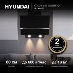 Вытяжка Hyundai HGH 6846 IX