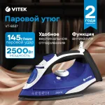 Утюг VITEK VT-8337