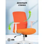 Кресло Cactus CS-WMC333-OR