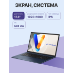 ASUS X1704ZA-AU447 (16 ГБ DDR4/17.3