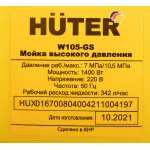 Мойка высокого давления Huter W105-GS