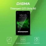 Планшет Digma CITI 8592 3G(8