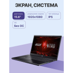 Ноутбук Acer Nitro V 15 ANV15-51-51AT (Intel Core i5 13420H 2.1 ГГц/16 ГБ DDR5 5200 МГц/15.6