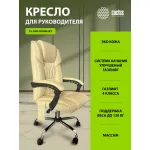 Кресло Cactus CS-CHR-OC04M-WT