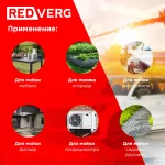 Мойка высокого давления RedVerg RD-HPW1200