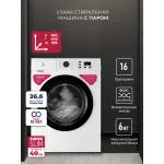 Стиральная машина Lex LWM06010BLIDsmall(фронтальная средняя, класс стирки/отжима/э.потребления: A/A/A+++ , макс: 6кг, 1000 об/мин, инвертер, 59.5x85x40см, белый)