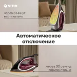Утюг VITEK 8309-VT-01