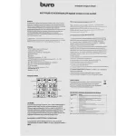 Метеостанция Buro H117AB