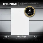 Морозильная камера Hyundai CU1009 (объем :99л)