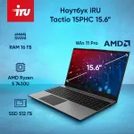 Ноутбук IRU Tactio 15PHC (AMD Ryzen 5 7430U 2.3 ГГц/16 ГБ DDR4 3200 МГц/15.6