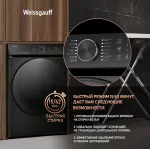 Стиральная машина Weissgauff WM 59411 Direct Drive Inverter Steam Matt Black(59.5x85x56см, фронтальная, макс:11кг, 1400об/мин, черный)