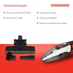 Ручной пылесос Starwind SCH1260